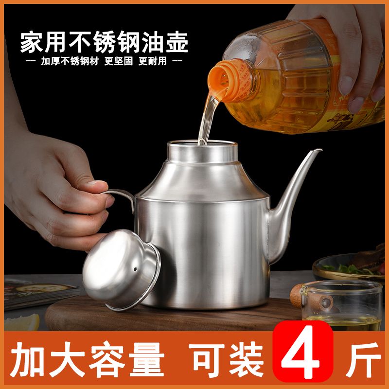加厚厨房不锈钢油壶长嘴大容量防漏油罐家用酱油醋瓶安士壶调味瓶