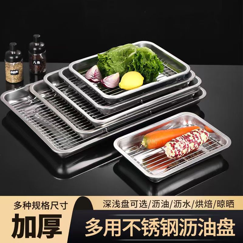 不锈钢方盘带网控油架商用托盘滤水滤油盘熟食展示盘烧烤撒料盘子