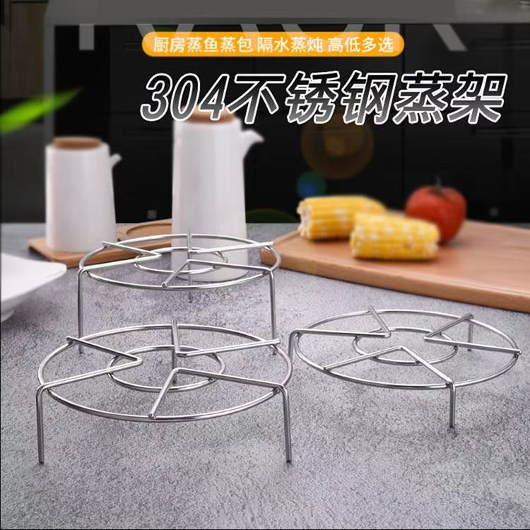 特厚304食品级不锈钢蒸架多功能高脚蒸锅里家用三脚支架蒸菜架子