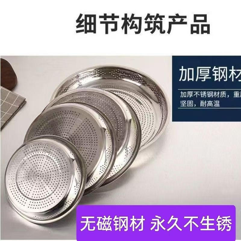 不锈钢漏盘蒸盘圆形有孔蒸饭盘子圆盘大号平底细孔洗蒸米盘沥水盘
