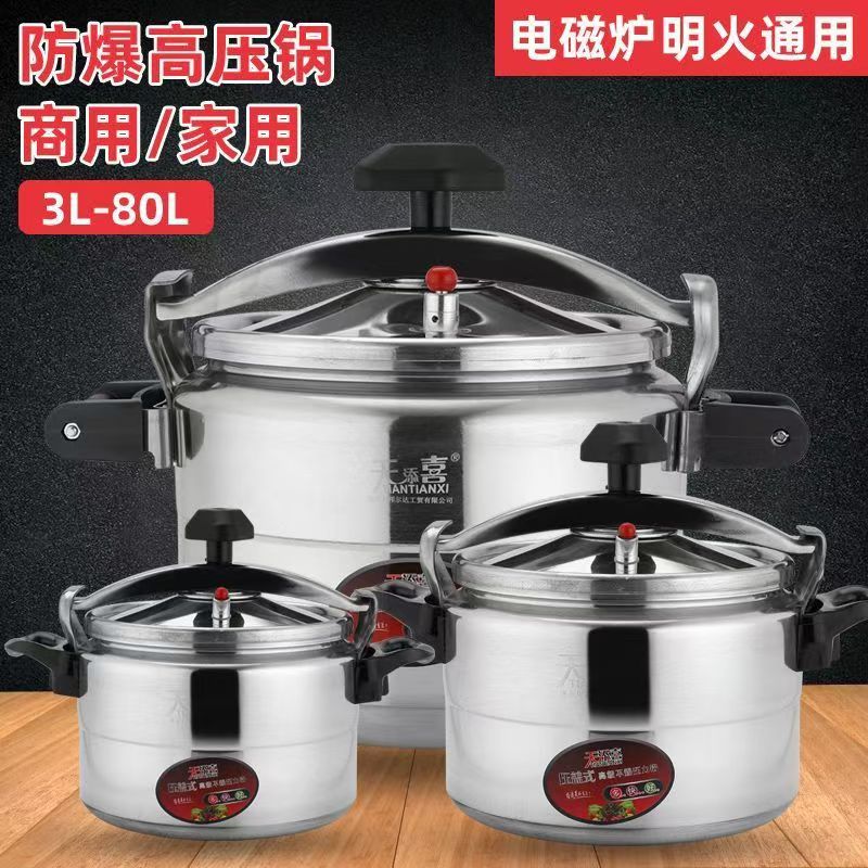 帮太太防爆商用铝压力锅大容量明火超大号复底通用食堂饭店专用