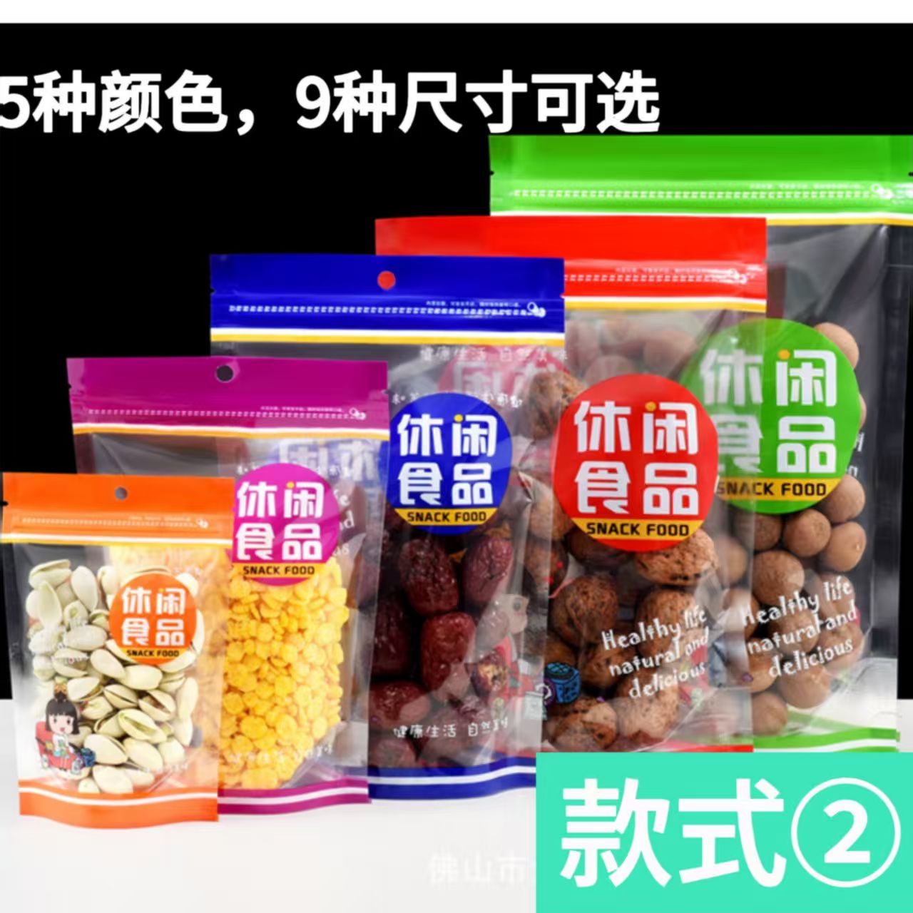 通用休闲食品包装袋塑料袋瓜子花生坚果干果零食拉链礼品袋自封口
