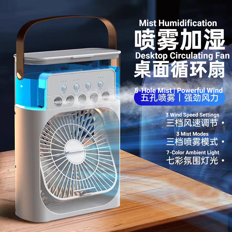 桌面风扇加湿制冷喷雾空调宿舍降温办公电风扇家用桌上制冷小空调