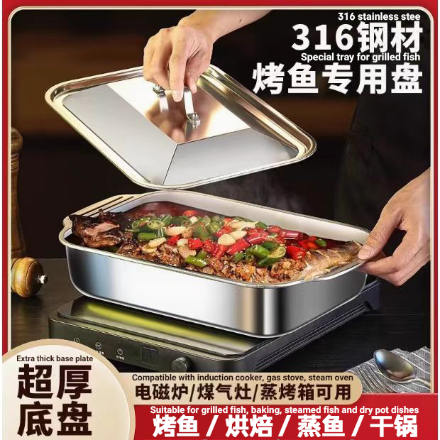 加厚不锈钢托盘烤鱼盘蒸盘子家用商用餐盘长方形盘子龙虾盘耐用