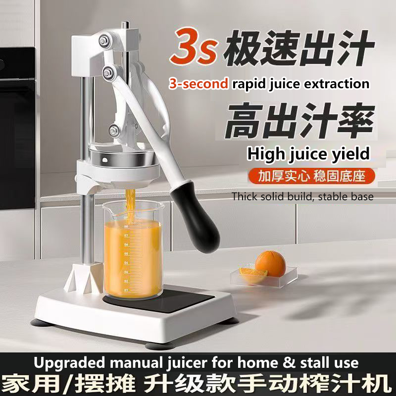 手动榨汁机家用商用不锈钢鲜榨手压手摇榨汁神器橙汁挤压快速出汁