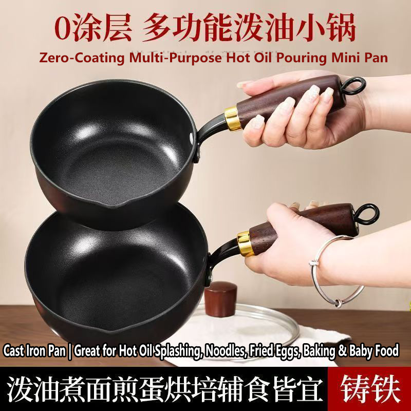 油泼用锅长柄烧油淋油锅辅食小铁锅加深迷你煎蛋锅