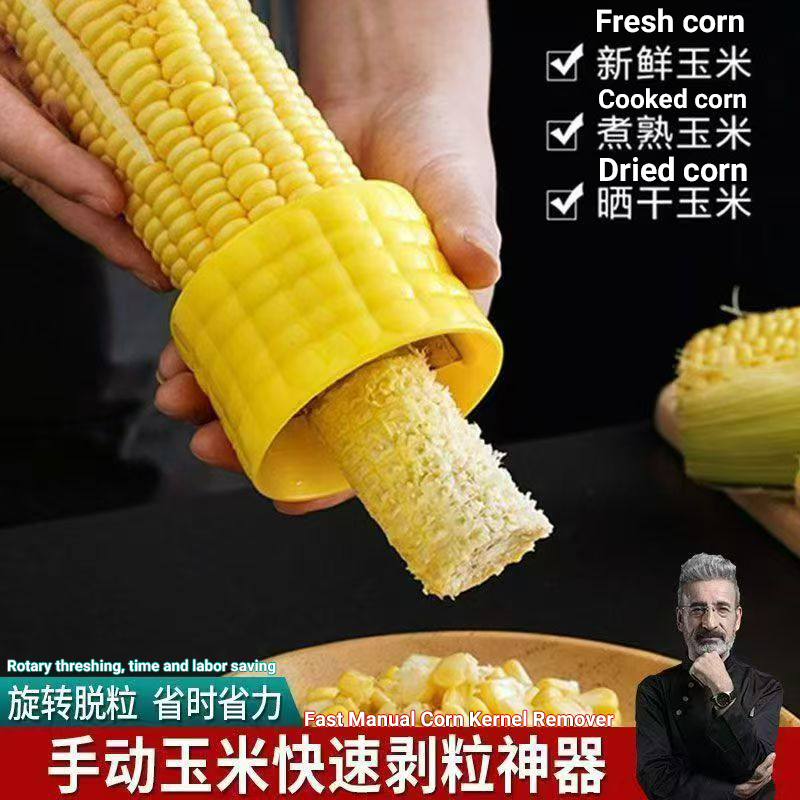 家用手动多功能切菜器厨房不锈钢削玉米脱粒器玉米剥离神器玉米刨